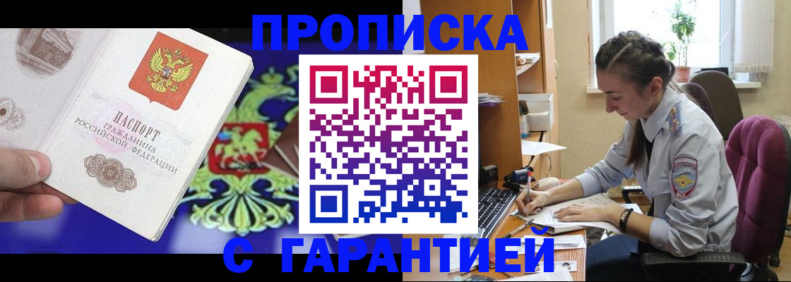 прописка штамп в Екатеринбурге