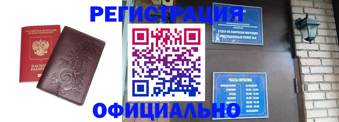 временная регистрация для всех в Екатеринбурге