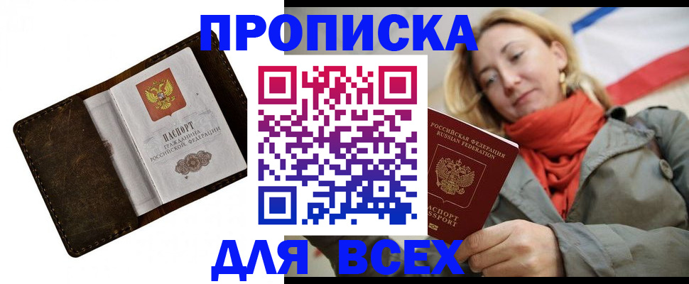 прописка в квартире в Екатеринбурге