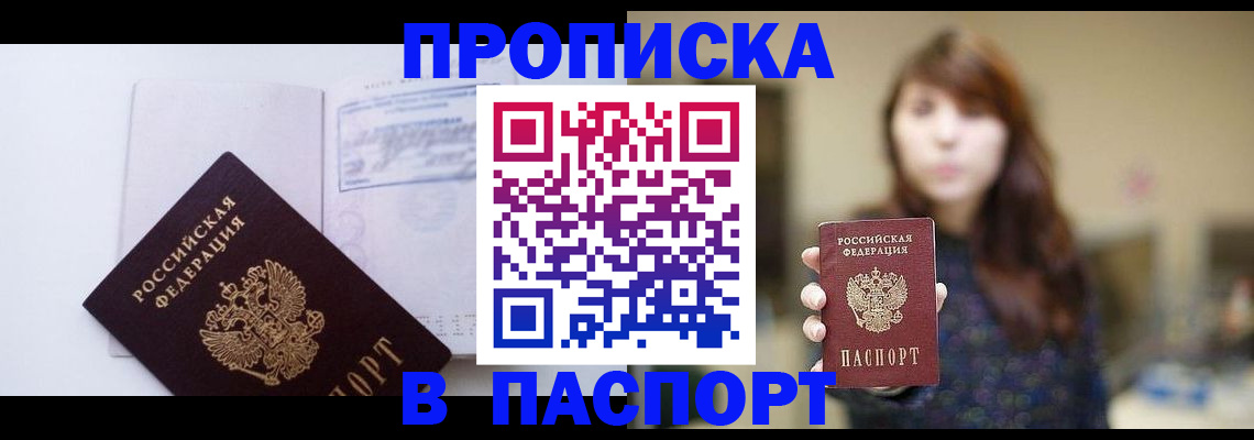 прописка для кредита в Екатеринбурге